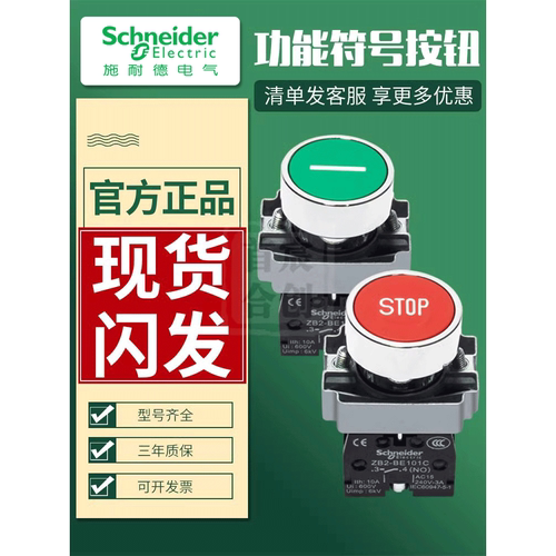 施耐德平头按钮启动开关