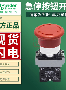 官方施耐德急停按钮开关XB2BS542C紧急停止ZB2BS54C ZB2BE102C