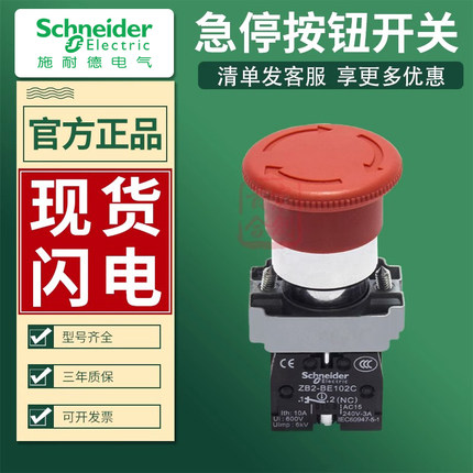 官方施耐德急停按钮开关XB2BS542C紧急停止ZB2BS54C ZB2BE102C