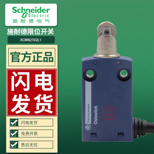 施耐德限位行程开关XCMN全系列