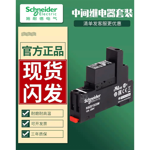 施耐德接口型dc24v继电器