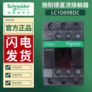 官方施耐德直流接触器LC1D09BD 24V 38原装 110V FDC