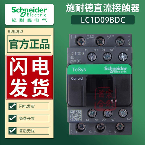 施耐德直流接触器LC1D24V110V