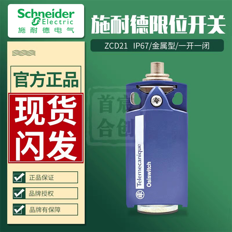 防水 IP67 金属型 一开一闭