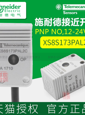 施耐德接近开关XS8S173PAL2C电感应式传感器替代XS8S17PA140C原装