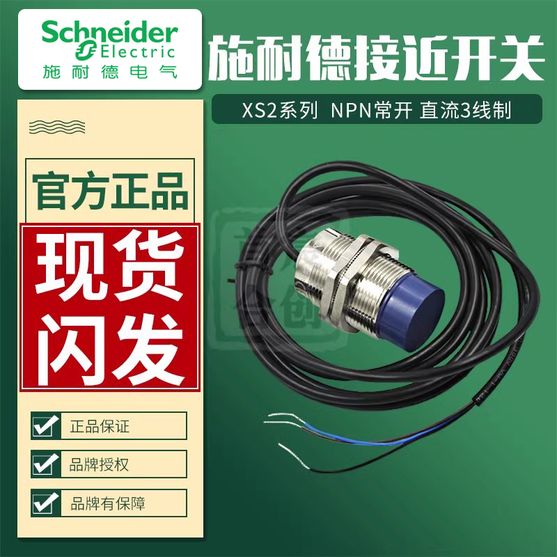 施耐德传感器常开npn接近开关