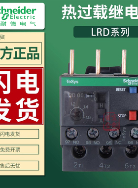 施耐德LRD热继电器LC1D过载保护LRD05C 06 08 10 14 16 21 22 32C