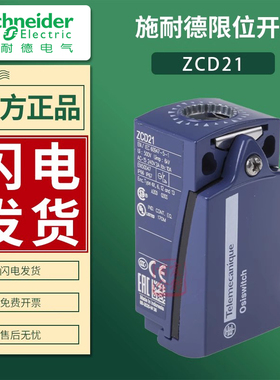 施耐德限位行程开关ZCD21 ZCD25 ZCD27 ZCD28 ZCD29 ZCD31 ZCD39