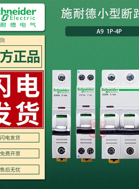 施耐德A9空气开关IC65N断路器1P 2P 3P 4P小电流1A 2A 4A 6A 正品