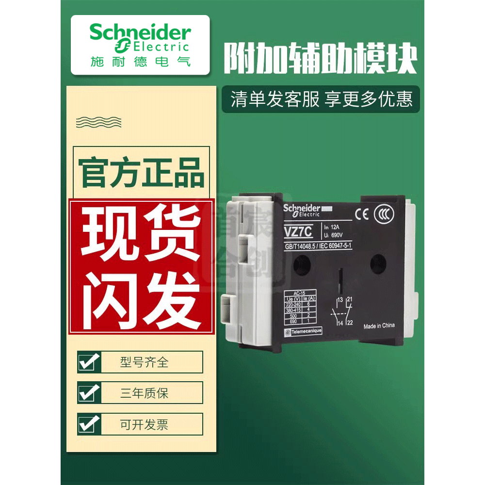 施耐德原装正品负荷开关辅助触点