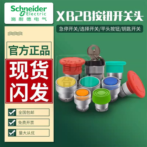 施耐德ZB2按钮急停带灯钥匙旋钮