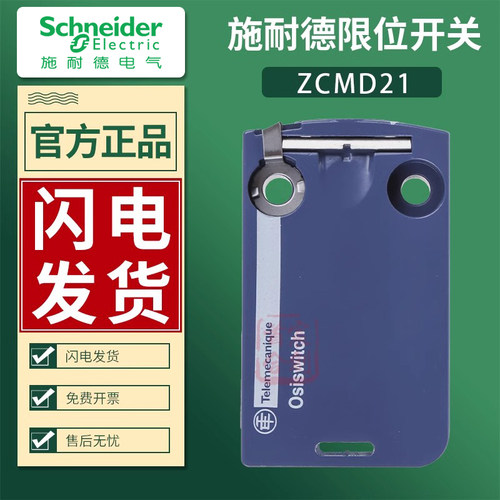 施耐德限位行程开关ZCMD21本体