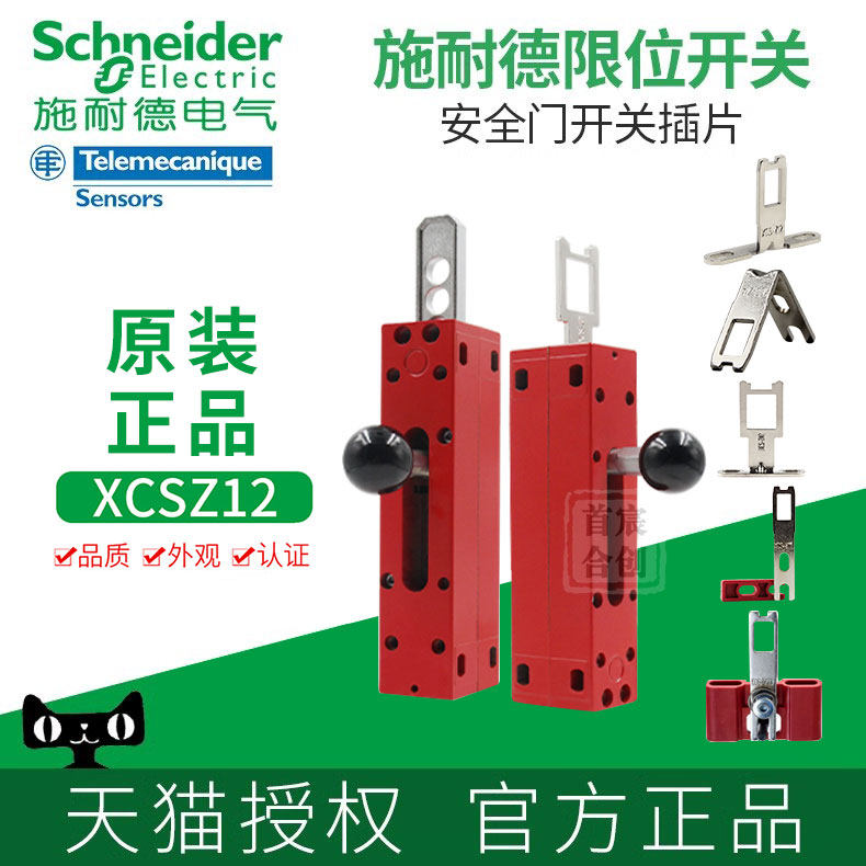 施耐德安全门开关XCS系列
