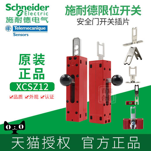 施耐德安全门开关XCS系列