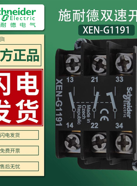 施耐德按钮触点XENG1191弹簧复位电动葫芦XEN-G1191双速开关 正品