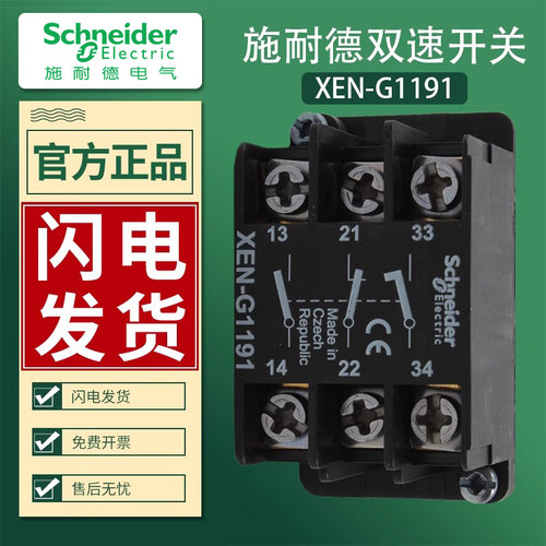 施耐德按钮触点XENG1191弹簧复位电动葫芦XEN-G1191双速开关 正品
