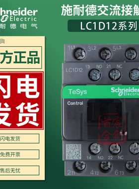 施耐德交流接触器LC1D12M7C F Q B 12A线圈电压24v 110v 220v电梯