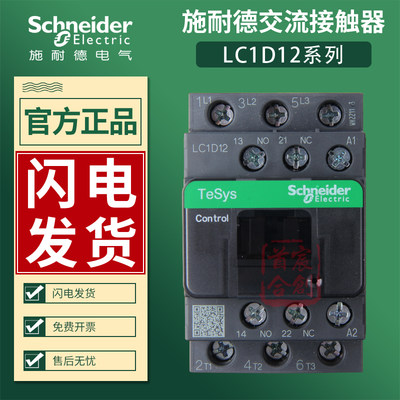 施耐德LC1D12交流接触器原装正品