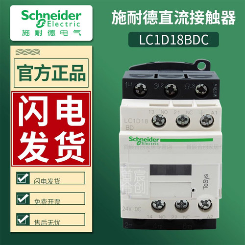 施耐德直流接触器18A电压DC24V