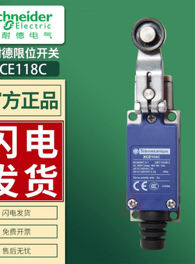 施耐德限位行程开关XCE-118热塑滚轮摇杆XCE118C原装正品带防伪码