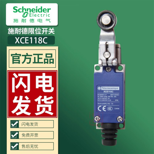施耐德限位行程开关XCE118C