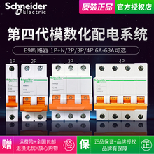 施耐德空气开关1P断路器2P家用40安32A空开63A3P4P不带漏电保护器