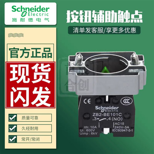 施耐德原厂触点ZB2BE101102C