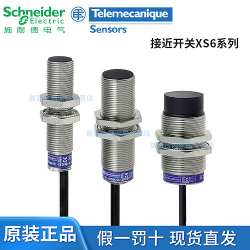 施耐德接近开关XS6系列原装正品