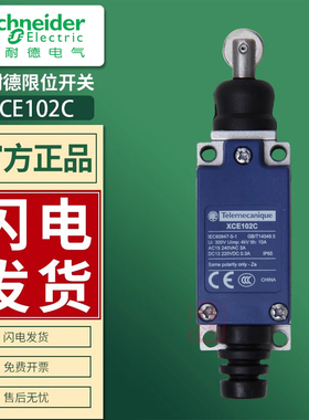 施耐德限位行程开关XCE-102直动式左右触发XCE102C原装带防伪码