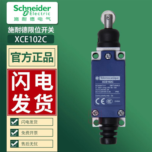 【原装】施耐德限位开关XCE102C