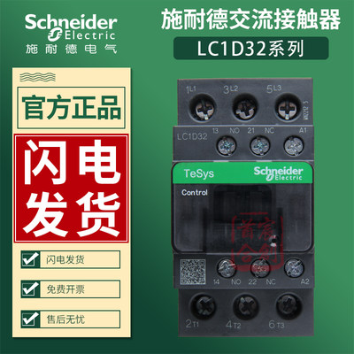 原装正品施耐德LC1D32交流接触器