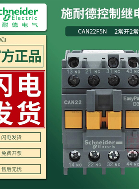 施耐德交流接触器式继电器CAN22F5N替代CAE22 CA2DN线圈110V 220V