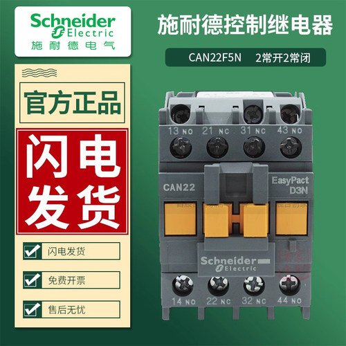 施耐德交流接触器2开2闭110220V