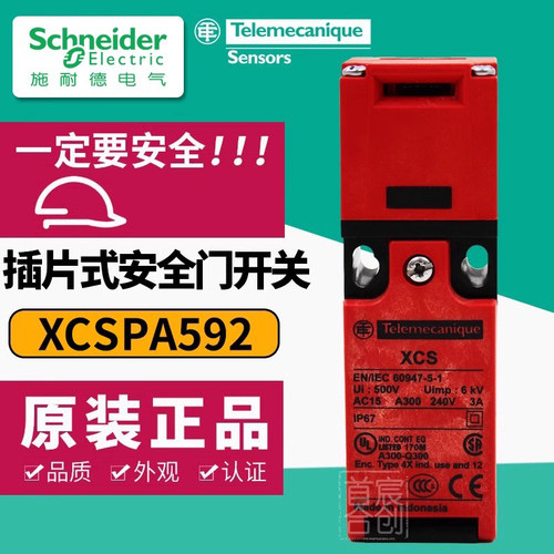 原装正品施耐德XCSPA安全门开关