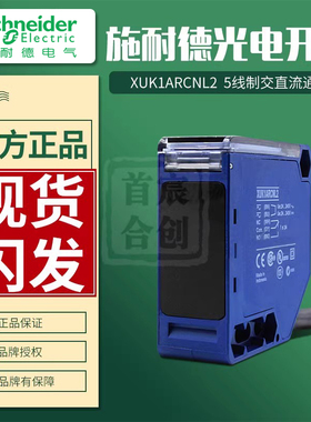 施耐德光电开关XUK1ARCNL2 XUK2ARCNL2R XUK2AKSNL2T XUK5APBNL2