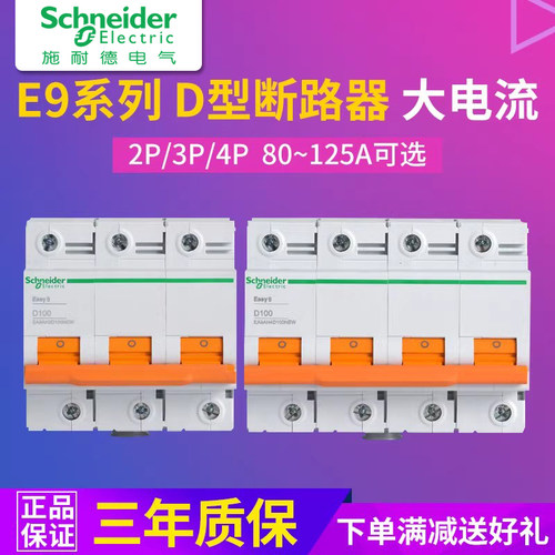 施耐德断路器80A100A125A空开