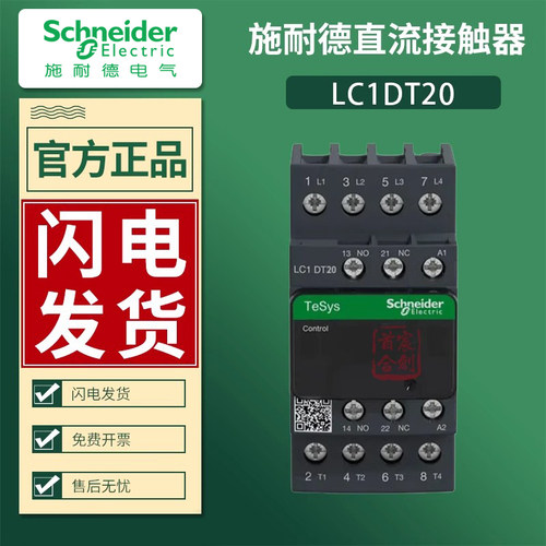 施耐德交流接触器lc1dt20m7c