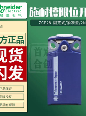 施耐德限位行程开关ZCP25 ZCP26 ZCP27 ZCP28 ZCP29 ZCP31 ZCP39