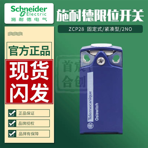 施耐德限位行程开关ZCP本体