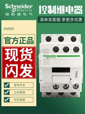 施耐德接触器 控制继电器 CAD32FDC DC110V CAD32FD 电梯接触器