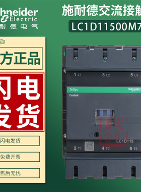 施耐德交流接触器LC1D115/150/17000M7C F7C 线圈220v 110v原装