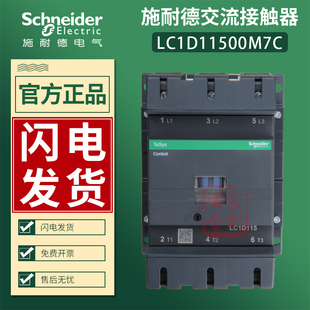 110v原装 施耐德交流接触器LC1D115 线圈220v F7C 150 17000M7C