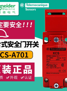 施耐德安全门开关XCS-A插片式防护门锁XCSA701非电磁编码原装正品