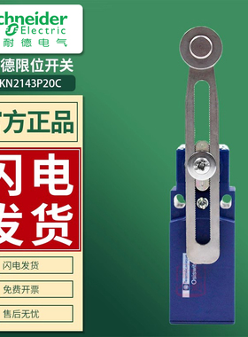 施耐德限位开关XCKN.C行程开关XCKN2143P20C金属滚轮 臂杆可调