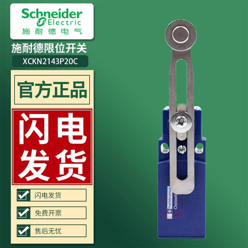 施耐德限位行程开关XCKN2143P20C