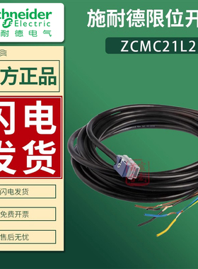 施耐德限位行程开关ZCMD21 ZCMC21L1/2/3/5/L10 1米-10米原装进口