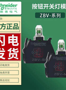 施耐德带灯按钮开关ZBVB1指示灯模块ZBVM1 B3 M4 M5绿红24V 220V