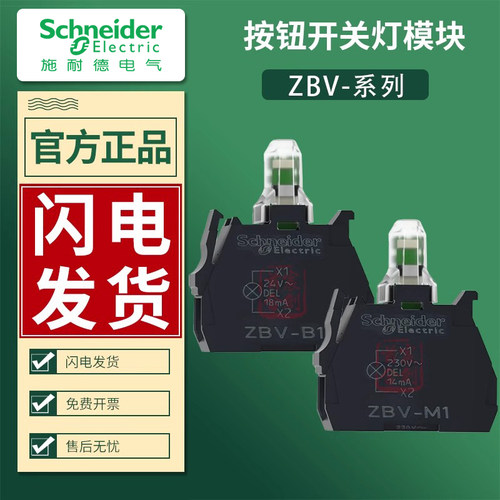 施耐德进口模块24V 220V 红黄蓝绿白5色可选