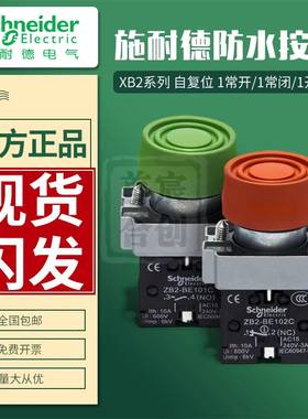 施耐德防水按钮开关XB2BP31C XB2BP42C ZB2BP3C ZB2BE101 102C