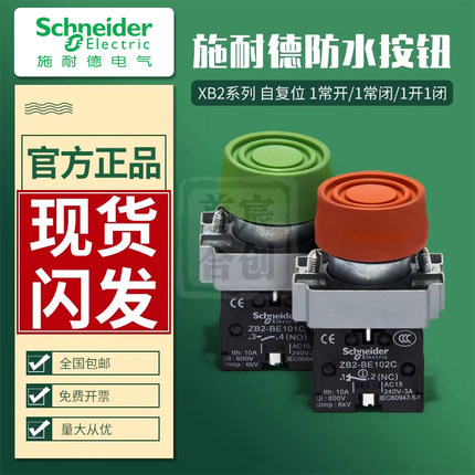 施耐德防水按钮开关XB2BP31C XB2BP42C ZB2BP3C ZB2BE101 102C
